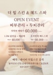 더힐스킨&헤드스파 신내점
