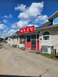 연화식당