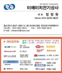 이에이치전기상사