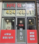 에이치타워공인중개사사무소