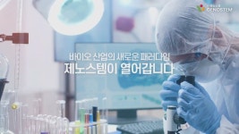 제노스템 신당센터