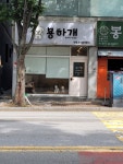 묭하개