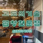 곽곱창