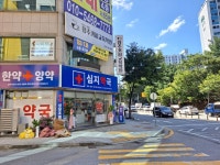 심지약국