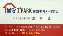 불당아이파크공인중개사사무소