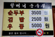 할머니 순두부