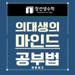 장선생수학학원