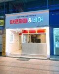 타코파파컴퍼니
