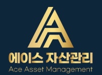 에이스자산관리