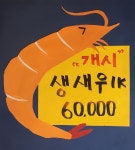 대박조개구이