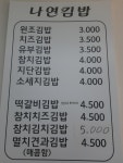 나연김밥