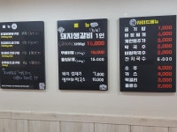 대용이네숯불닭갈비,돼지생갈비