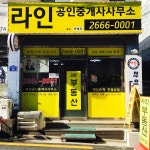 라인공인중개사사무소
