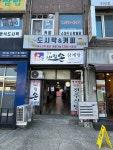 내림손삼계탕 삼성점