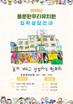 동문한우리유치원