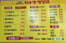 와우정구미해장국 본점