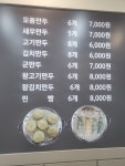 명가손만두전골