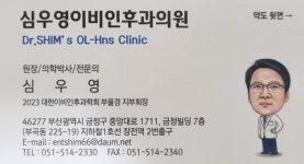 심우영이비인후과의원