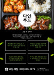 다인푸드