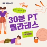 레하 필라테스PT