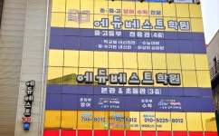 에듀베스트학원