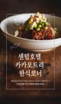 센텀호텔 카카오트리 호텔뷔페