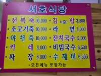 서호식당