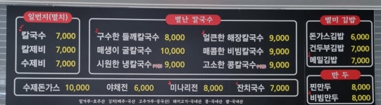칼국수일번지