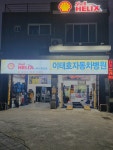 이태호자동차병원