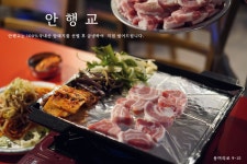 안행교