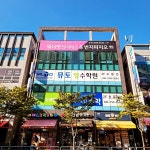 뮤토영수학원