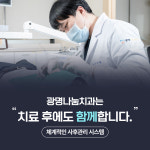 광명나눔치과의원