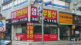 염경공인중개사사무소