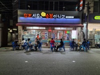 원조서울아나고