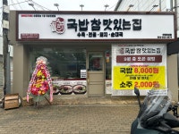 국밥참맛있는집 안동용상점