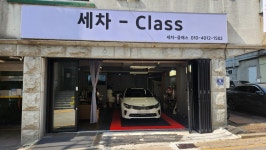 세차클래스