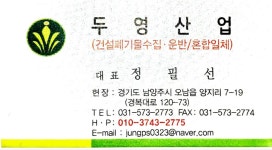남양환경