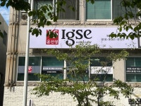 윤선생IGSE아카데미 옥현학원