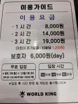 월드킹 제천점