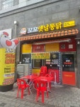 꼬꼬옛날통닭 창동점