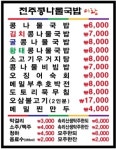 전주콩나물국밥 이랑 석남점