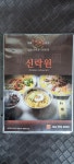 신락원 신가점