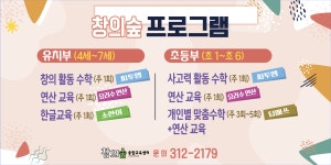 창의숲 독서수학학원