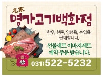 명가고기백화점