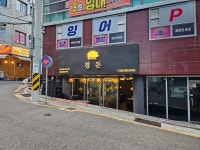 정돈