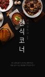 센텀호텔 카카오트리 호텔뷔페