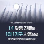 광명나눔치과의원