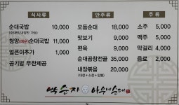 박순자아우내순대 아산직영점