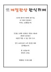 계절한상 한식뷔페