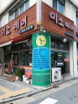 미소헤어